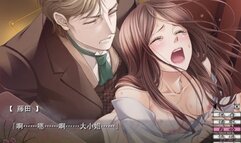 女性向_被管家打屁股后入高潮_蝶の毒華の鎖 05