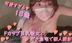 Japanese amateur 18 year old girl with big tits and lovey-dovey sex at home