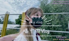 喵十四做你的一日女友和你去动物园后奖励内射到她的小穴里，某些角度竟然有点像三上悠亚