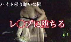 【元アイドル】公園でおそわれて段々と気持ち良くなり喘ぎ声は出てしまう… / teen / 素人撮影 Japanese Uncensored/Outdoor Pov