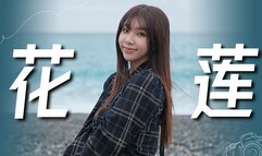 Sex Vlog in HUALIEN