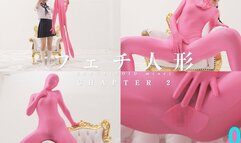 Fetish Doll Chapter2